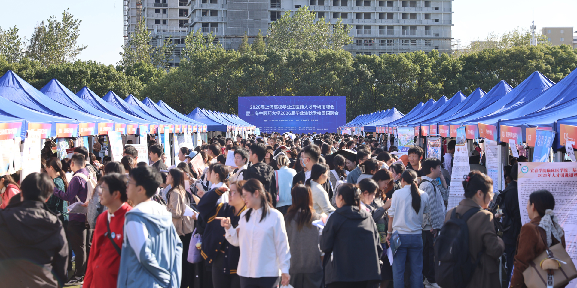 2026届上海高校毕业生医药人才专场招聘会暨米兰·全站APP登录入口2026届毕业生秋季校园招聘会举办