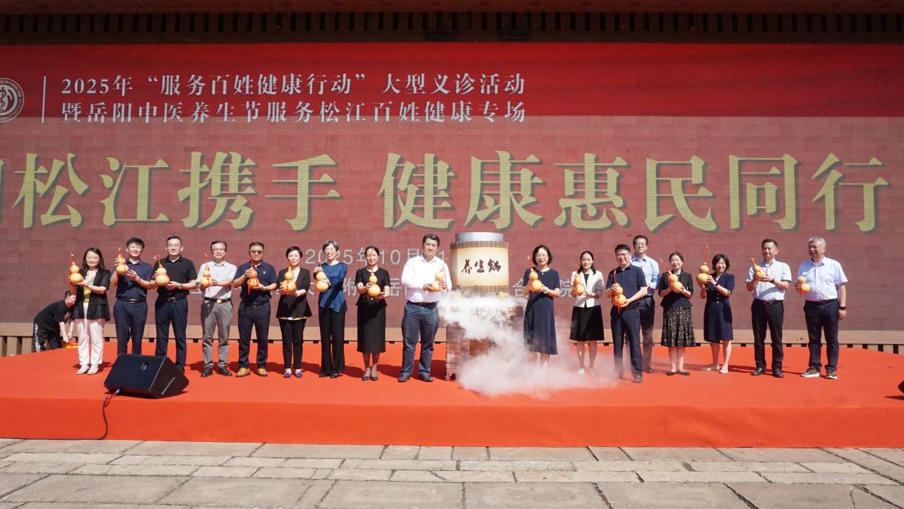 “服务百姓健康行动”大型义诊暨岳阳中医养生节服务松江百姓专场活动举办